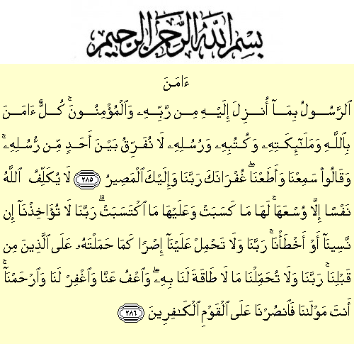 Surah-Al-Baqarah-285-286.png?part=0.1&vi
